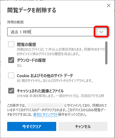 【Microsoft Edge】Cookieを削除する方法 「時間の範囲」の「∨」のボタンを選択する