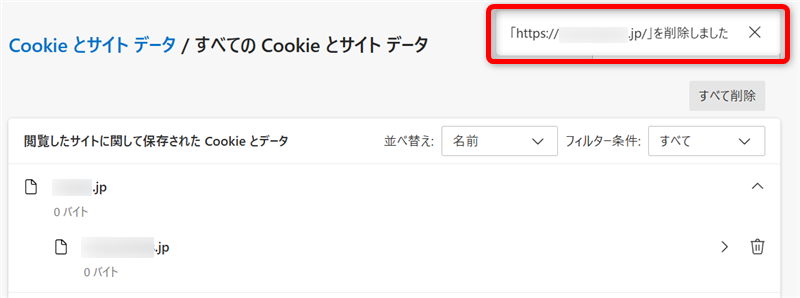 【Microsoft Edge】Cookieを削除する方法 『「https://○○○.jp/」を削除しました』というメッセージを確認