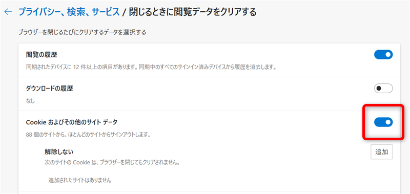【Microsoft Edge】Cookieを削除する方法 「Cookieおよびその他のサイトデータ」を選択し、「オン」にする 