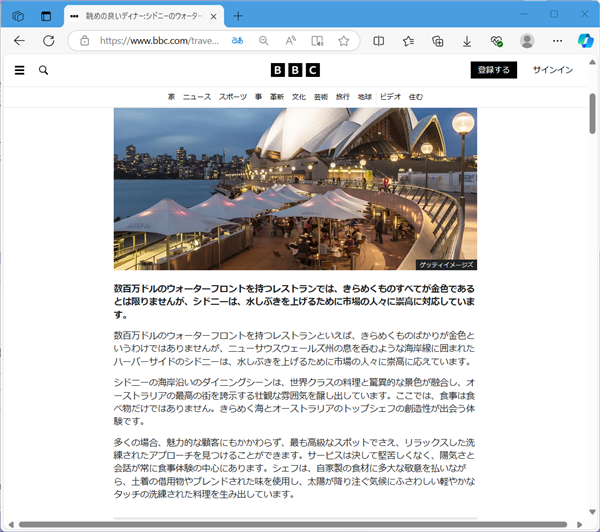 【Microsoft Edge】翻訳機能が表示されないときの対処法｜オフにする方法もMicrosoft Edgeで元は外国語で表記されたページを開くと、自動で日本語に翻訳される 