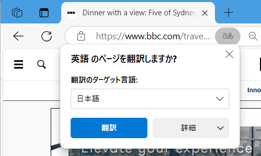 【Microsoft Edge】翻訳機能が表示されないときの対処法｜オフにする方法も翻訳機能の画面が表示される 