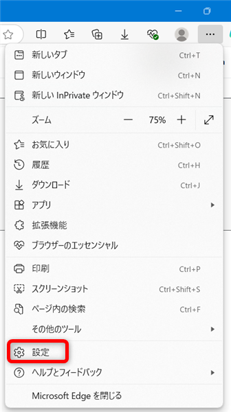 【Microsoft Edge】翻訳機能が表示されないときの対処法｜オフにする方法も「設定」を選択 