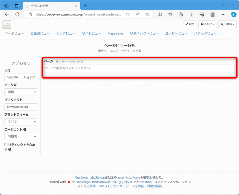 【Wikipedia】特定キーワードの閲覧数の見方「ページの名前を入力してください」に「スヌーピー」を入力 