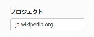 【Wikipedia】日本や海外の閲覧数ランキングの見方「ja.wikipedia.org」と変更 