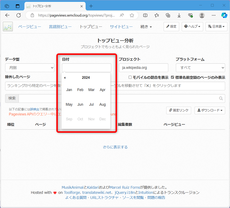 【Wikipedia】日本や海外の閲覧数ランキングの見方「日付」には前の月と年が入っている。 