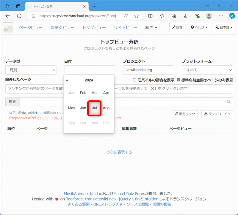 【Wikipedia】日本や海外の閲覧数ランキングの見方2024年の7月を選ぶ 