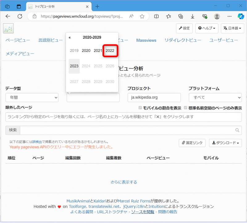 【Wikipedia】日本や海外の閲覧数ランキングの見方「日付」に入力されている「2023」を消すと、過去の年を選べるようになる。 