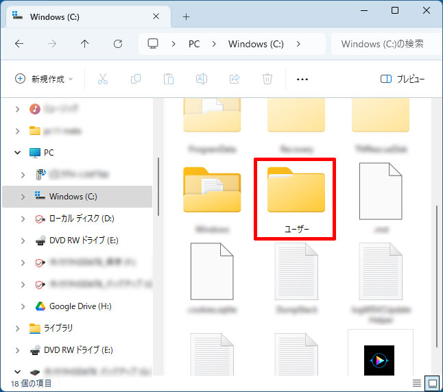 Windows 11の「ユーザー」フォルダ