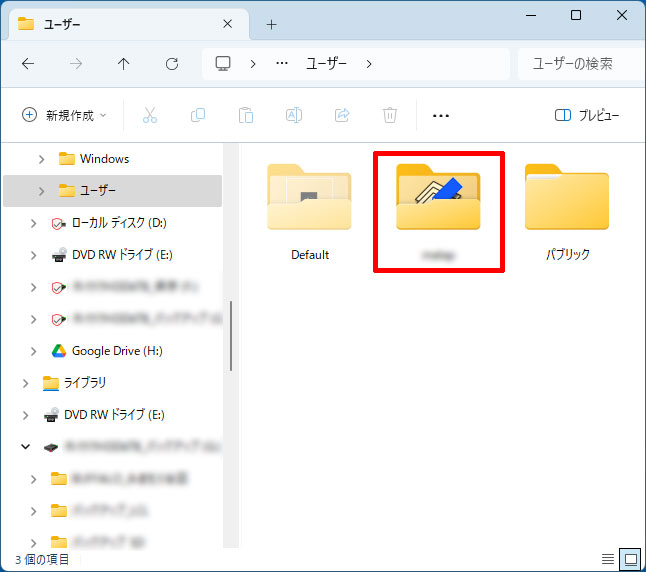 Windows 11のユーザー名がついたフォルダ