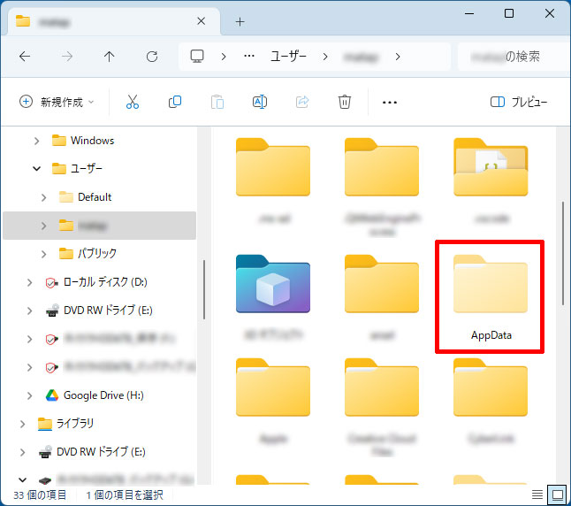 Windows 11の「AppData」フォルダ