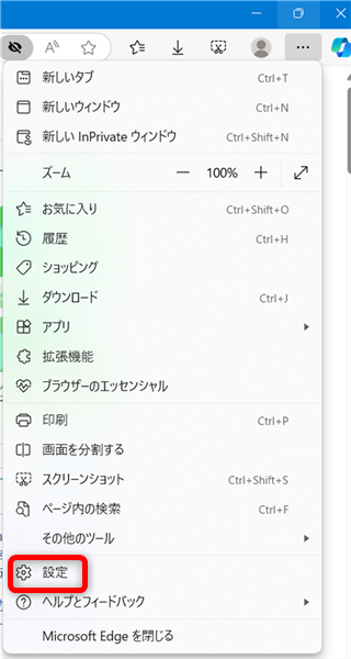 【Microsoft Edge】ダウンロードするデータの保存先を変更する方法「設定」を選択する 