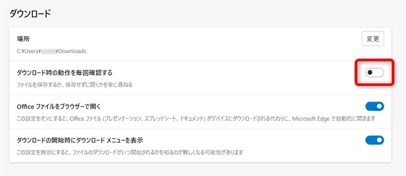 【Microsoft Edge】ダウンロードの保存先を毎回指定する方法「ダウンロード時の動作を毎回確認する」を「オン」にする 
