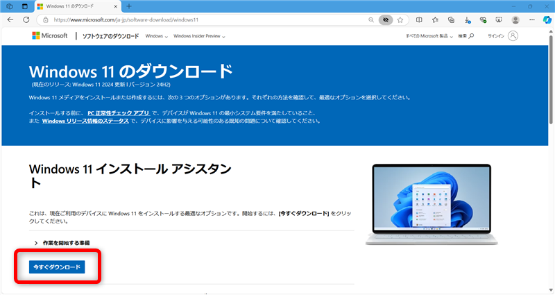 【Microsoft Edge】ダウンロードの保存先を毎回指定する方法「今すぐダウンロード」ボタンを選択しました。 