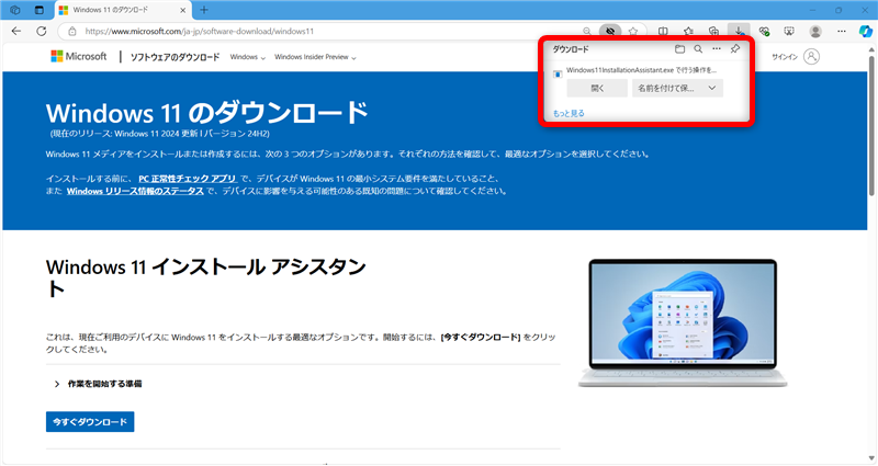 【Microsoft Edge】ダウンロードの保存先を毎回指定する方法「ダウンロード」のポップアップが表示されます。 