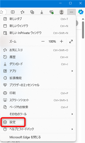 【Microsoft Edge】JavaScriptの無効化と有効化「設定」を選択する 