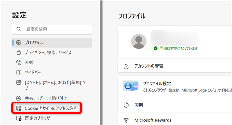 【Microsoft Edge】JavaScriptの無効化と有効化 「Cookieとサイトのアクセス許可」を選択する 