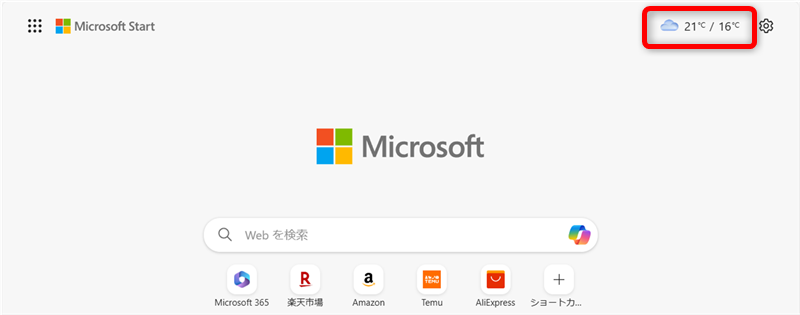 【Microsoft Edge】新しいタブのニュースを非表示にして空白に設定する方法背景が表示されなくなる 