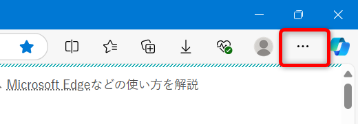 microsoft-edge-screenshot画面の右上の「…」を選択する 