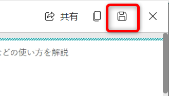 microsoft-edge-screenshot画面右上の保存アイコンを選択すると、ダウンロードフォルダにJPEG形式で保存される 