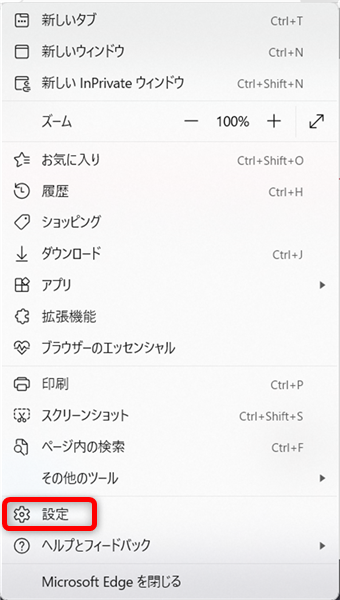 microsoft-edge-screenshot 「設定」を選択する 