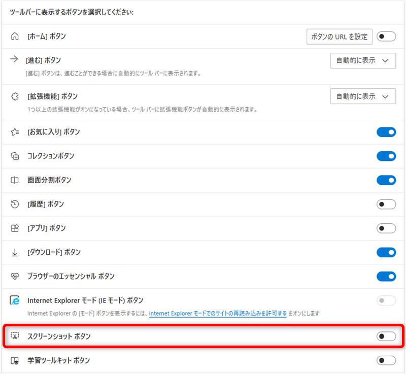 microsoft-edge-screenshot「ツールバーに表示するボタンを選択してください:」まで進みます。 