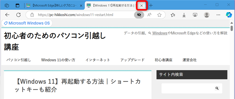 【Microsoft Edge】閉じたタブを復元する方法閲覧中のタブを閉じてしまったら、タブバーにカーソルを合わせて右クリックする 