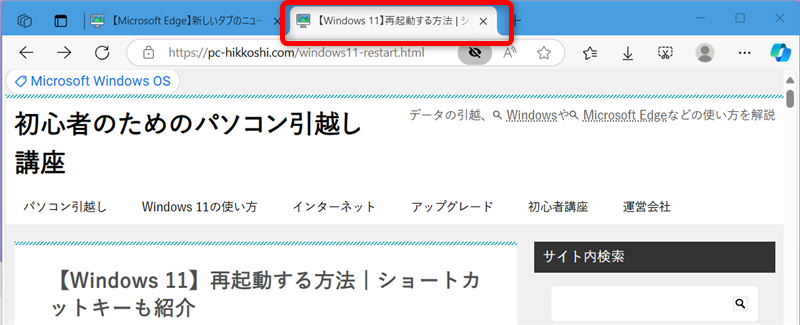 【Microsoft Edge】閉じたタブを復元する方法閲覧中だったタブが復元される 