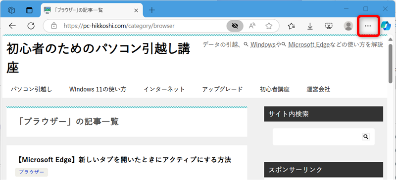 【Microsoft Edge】閉じたタブを復元する方法Microsoft Edgeを開き右上の「…」を選択する 