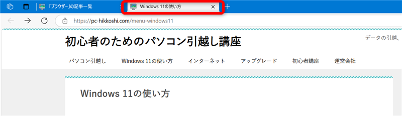 【Microsoft Edge】閉じたタブを復元する方法新しいタブで復元される 