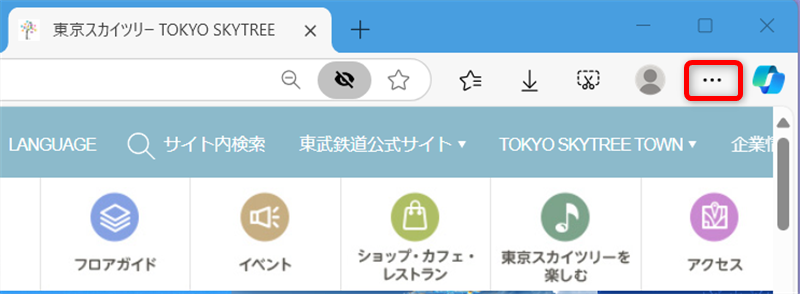 【Microsoft Edge】タブを保存するには？起動時にタブを表示する方法Microsoft Edgeを起動し、画面の右上にある「…」を選択する 