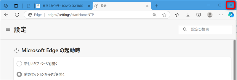 【Microsoft Edge】タブを保存するには？起動時にタブを表示する方法東京スカイツリーのサイトを開き、Microsoft Edgeを終了する 
