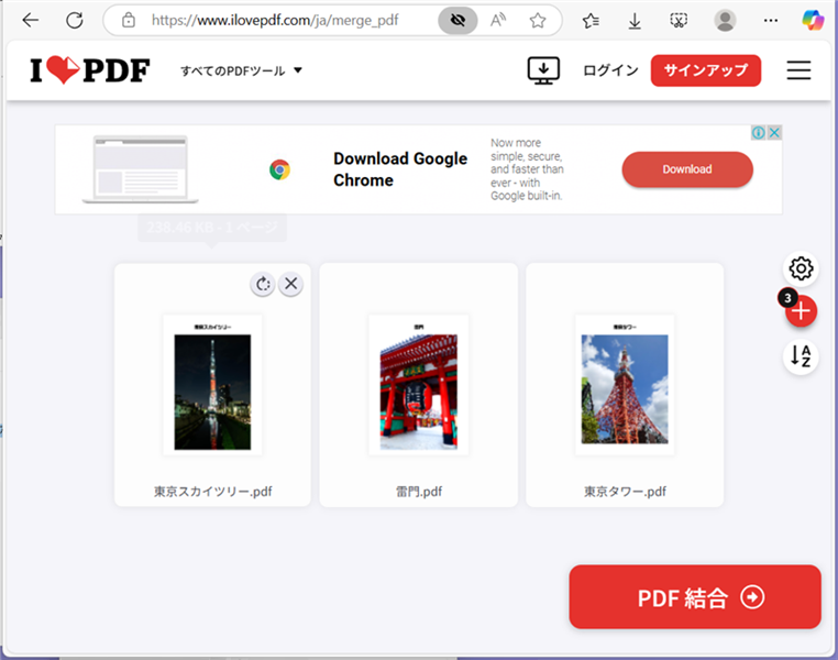 【PDF】無料でソフトを使わず結合するやり方｜オンラインで安全に結合できる2つ目、3つ目と続いてPDFファイルをドロップしていきます。 