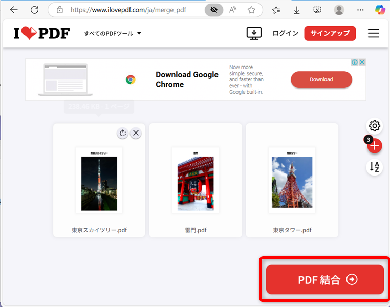 【PDF】無料でソフトを使わず結合するやり方｜オンラインで安全に結合できる「PDF結合」を選択する 