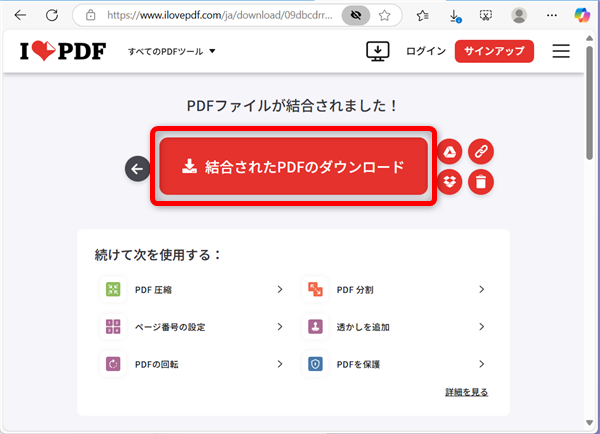 【PDF】無料でソフトを使わず結合するやり方｜オンラインで安全に結合できる「結合されたPDFのダウンロード」ボタンを選択する 