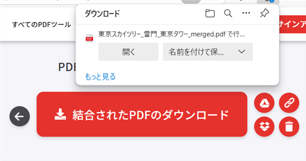 【PDF】無料でソフトを使わず結合するやり方｜オンラインで安全に結合できる結合後のファイルがダウンロードできます。 