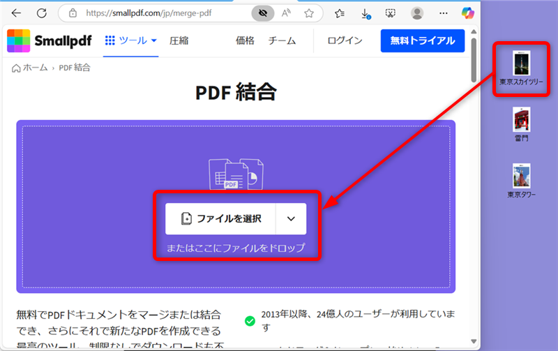 【PDF】無料でソフトを使わず結合するやり方｜オンラインで安全に結合できるSmallPDFのサイトを開き、3つのPDFファイルを「PDFファイルを選択」まで持ってくる 