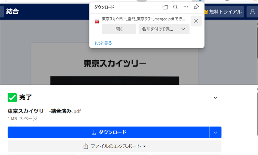 【PDF】無料でソフトを使わず結合するやり方｜オンラインで安全に結合できる結合後のファイルがダウンロードできます。 