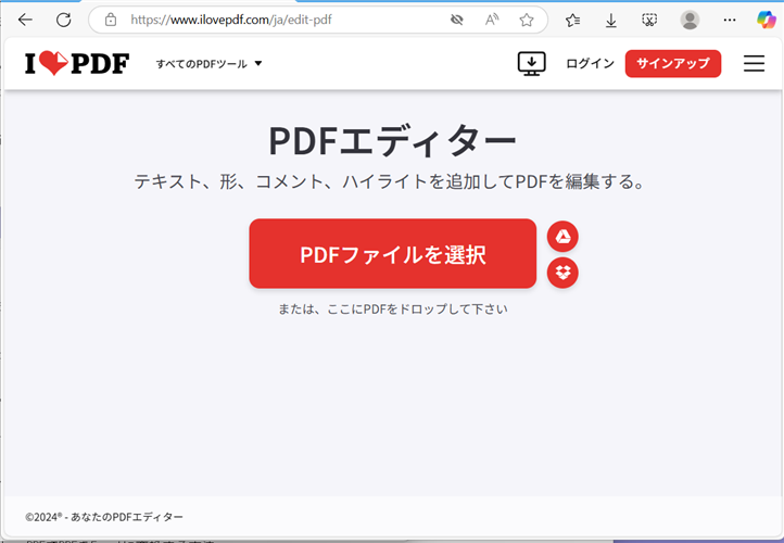 PDF】無料で編集する方法｜オンラインで簡単に文字や図形を入れるには？「iLovePDFのPDFエディター」にアクセスする 