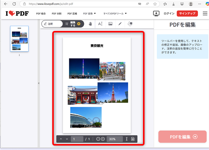 【PDF】無料で編集する方法｜オンラインで簡単に文字や図形を入れるには？PDFに図形を挿入したり、編集する方法をご紹介します。 