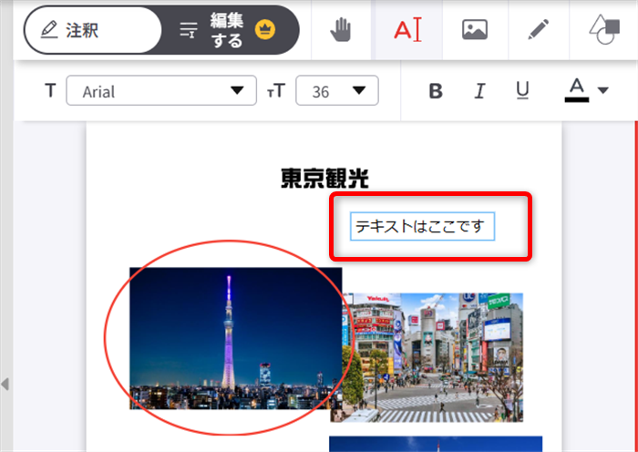 【PDF】無料で編集する方法｜オンラインで簡単に文字や図形を入れるには？「テキストはこちらです」という枠を追加したい場所に移動させます。 