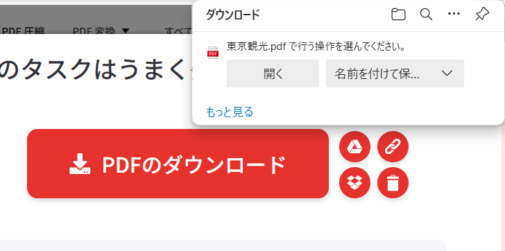 【PDF】無料で編集する方法｜オンラインで簡単に文字や図形を入れるには？ファイルを保存することができます。 