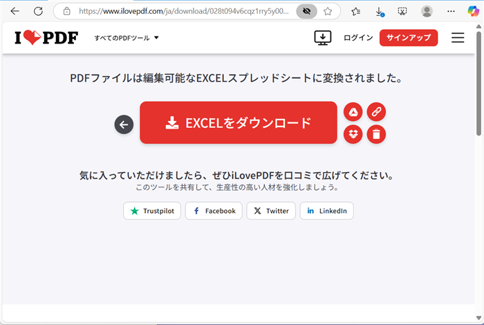 【PDF】Excelに無料で変換する方法｜オンラインで簡単に変換できるしばらくすると完了画面になります。 