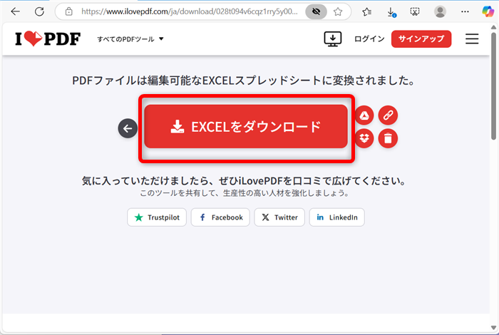 【PDF】Excelに無料で変換する方法｜オンラインで簡単に変換できる「Excelのダウンロード」ボタンを選択する 