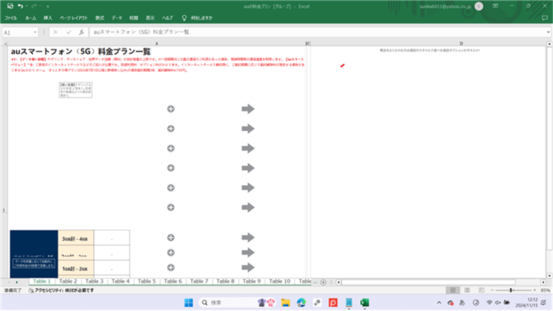 【PDF】Excelに無料で変換する方法｜オンラインで簡単に変換できる変換後のExcelデータを開く 