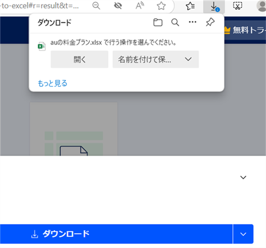 【PDF】Excelに無料で変換する方法｜オンラインで簡単に変換できる変換後のファイルがダウンロードできます。 