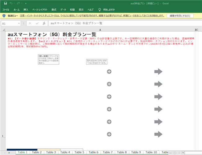 【PDF】Excelに無料で変換する方法｜オンラインで簡単に変換できる変換後のExcelデータを開く 