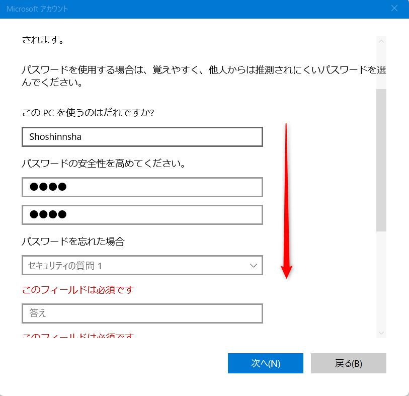 【Windows 11】新規ユーザーのアカウントを追加する方法画面を下にスクロールします。 