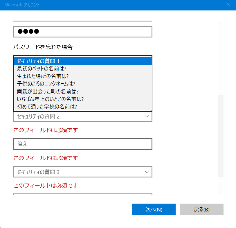 【Windows 11】新規ユーザーのアカウントを追加する方法パスワードを忘れた場合の質問を選んで、答えを入力後に画面下の「次へ」のボタンを選択します。 