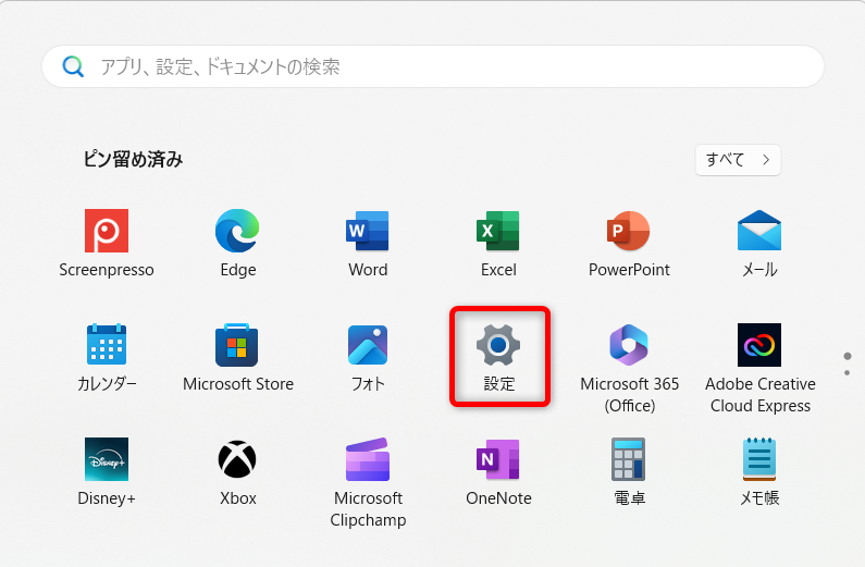 【Windows 11】ユーザーアカウントを削除する方法｜データやフォルダはどうなる？ 「メニュー」の中から「設定」を選択します。 