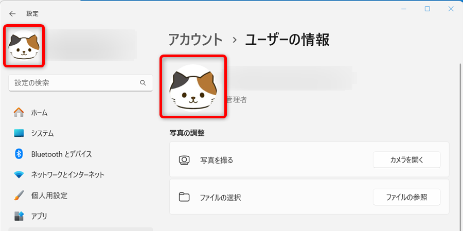 【Windows 11】ユーザーアカウントの画像を変更する方法｜カメラでの撮影方法もここで、アカウントの画像が変更されていることが確認できます。 